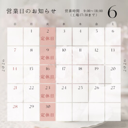 【６月営業日】